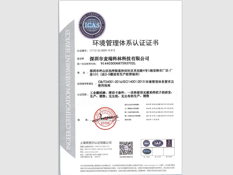 ISO14001證書.jpg