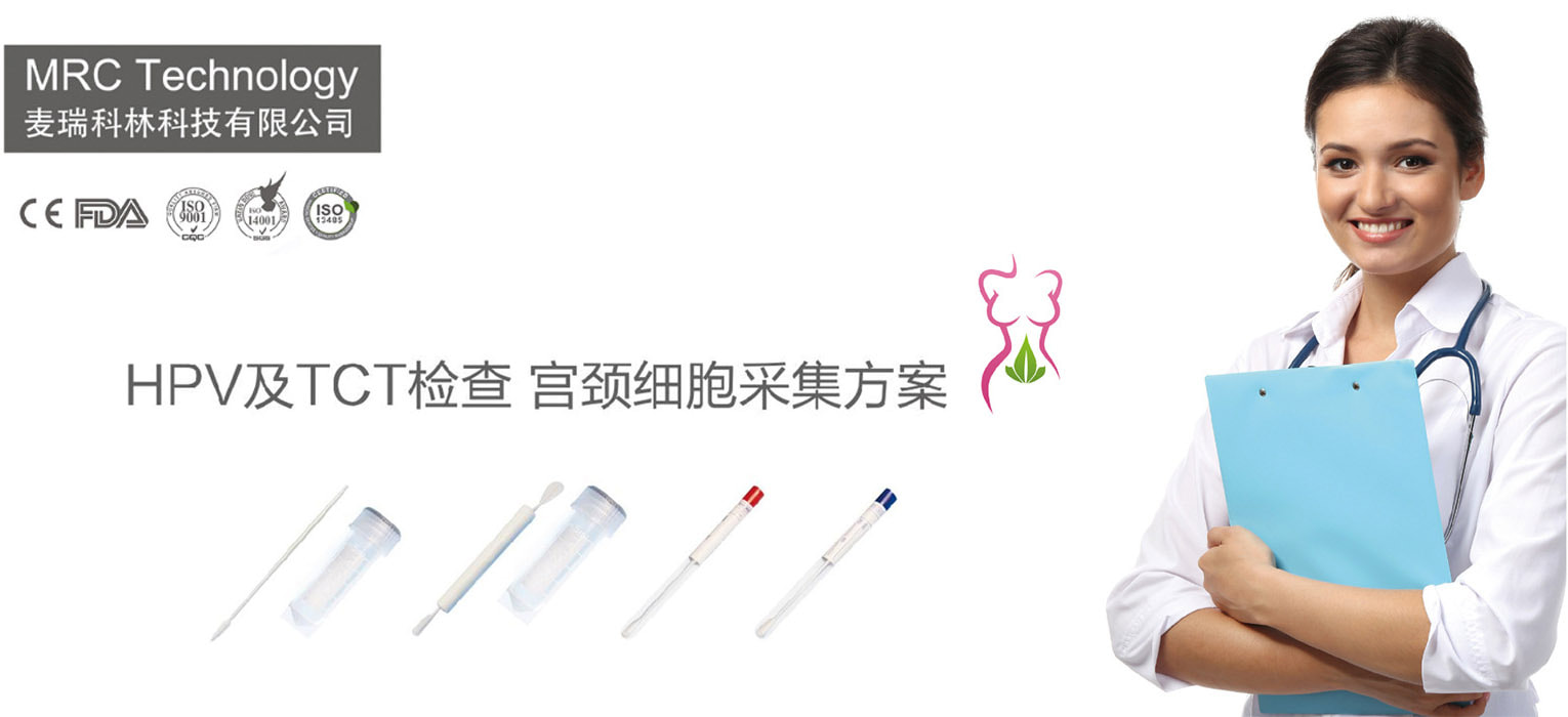 宮頸癌細(xì)胞篩查