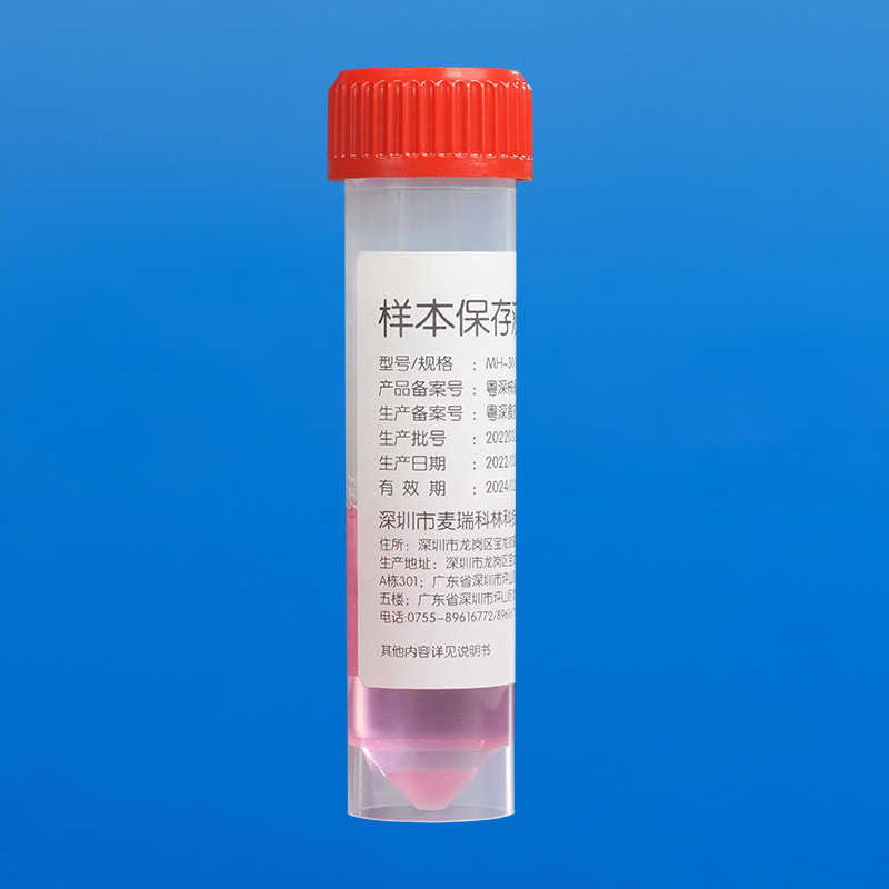 滅活紅色病毒保存液