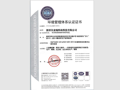 ISO14001認(rèn)證
