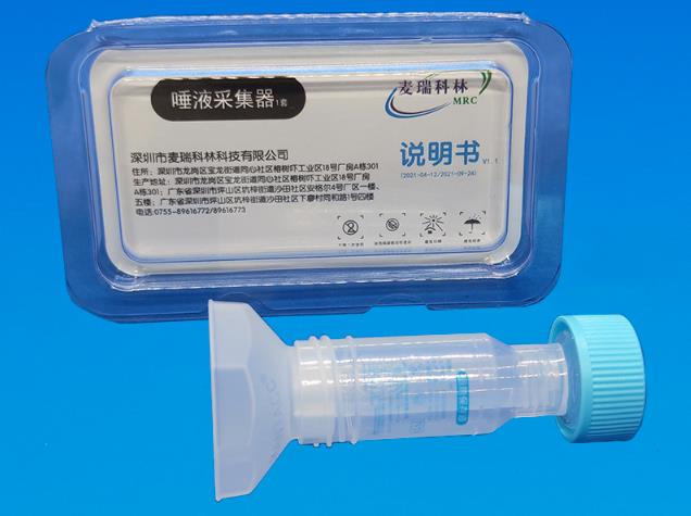 一體式唾液采集器