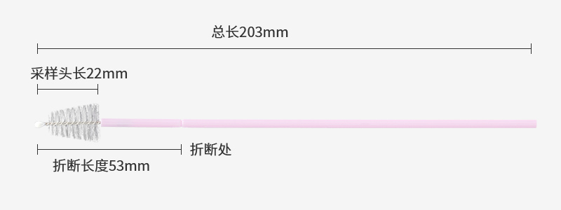 203mm 宮頸脫落細(xì)胞采集器參數(shù)