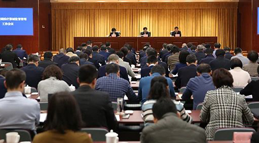 國家藥監(jiān)局開會(huì)