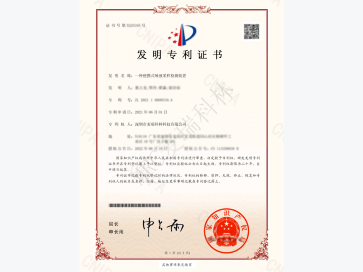 發(fā)明專利：一種便攜式唾液采樣檢測裝置