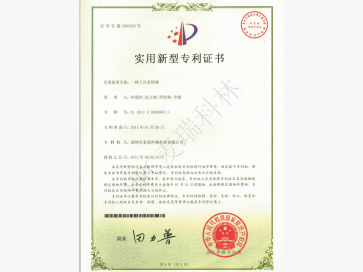 實(shí)用新型專利：一種子宮采樣棒