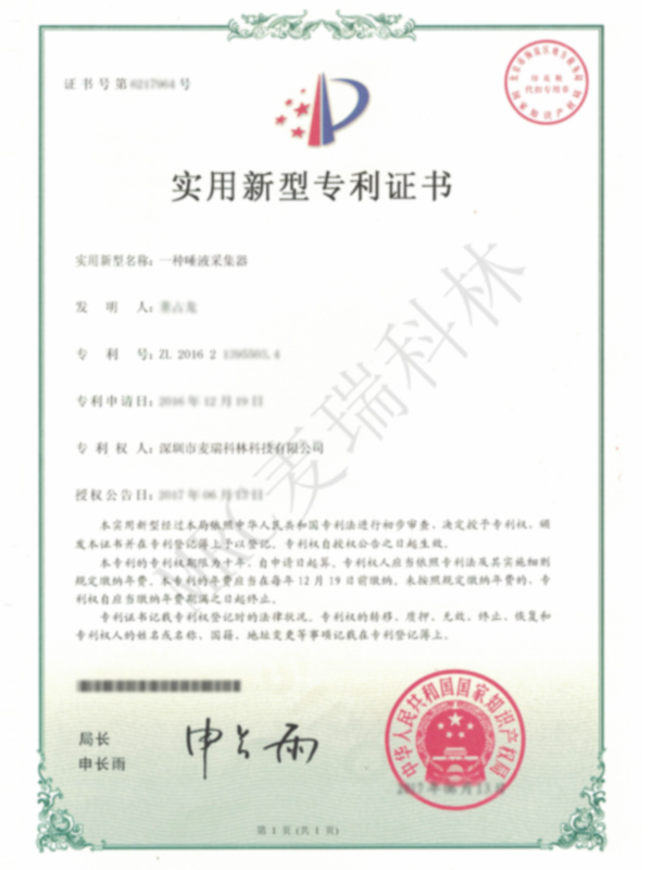 201621395503.4 實(shí)用新型專利證書（一種唾液采集器）.png