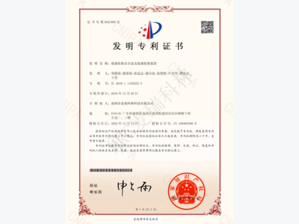 發(fā)明專利：廢液收集安全蓋及廢液收集裝置