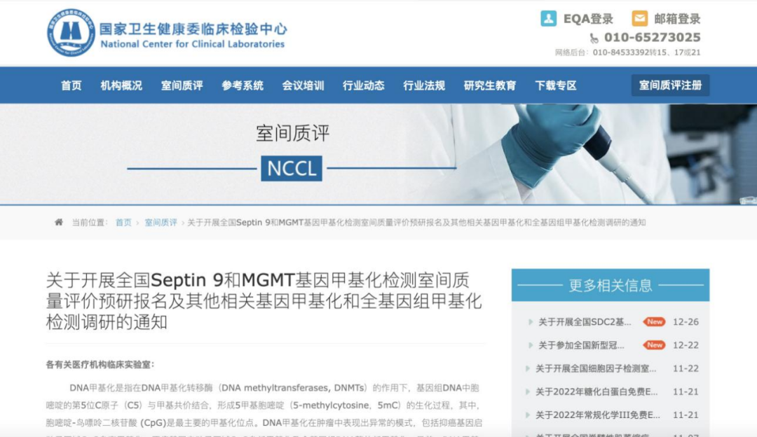 DNA甲基化檢測室間質(zhì)評預(yù)研結(jié)果公布！.png