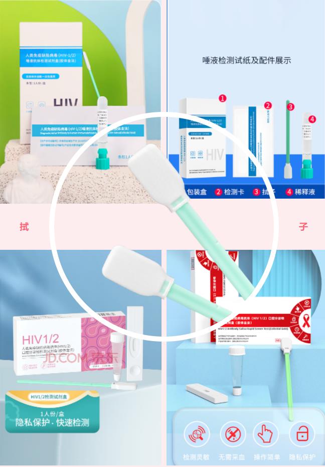 麥瑞科林艾滋病采樣工具應(yīng)用